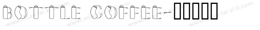 Bottle Coffee字体转换